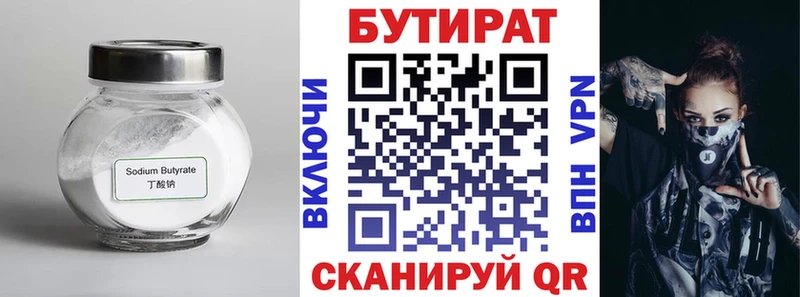 Бутират бутик  Константиновск 
